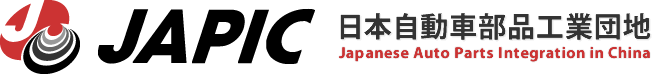 JAPIC 日本自動車部品工業団地